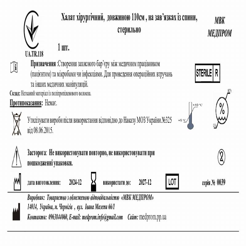 Халат хірургічний, довжиною 110см , на зав’язках із спини МВК Медпром